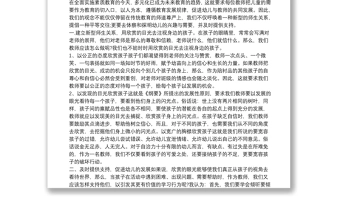 幼儿园教师教育心得,教师心得体会11篇