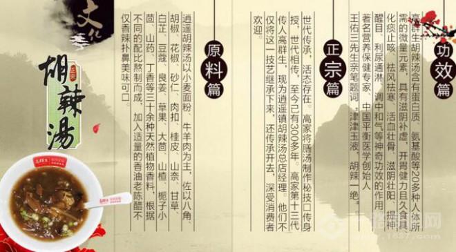 高群生胡辣汤加盟
