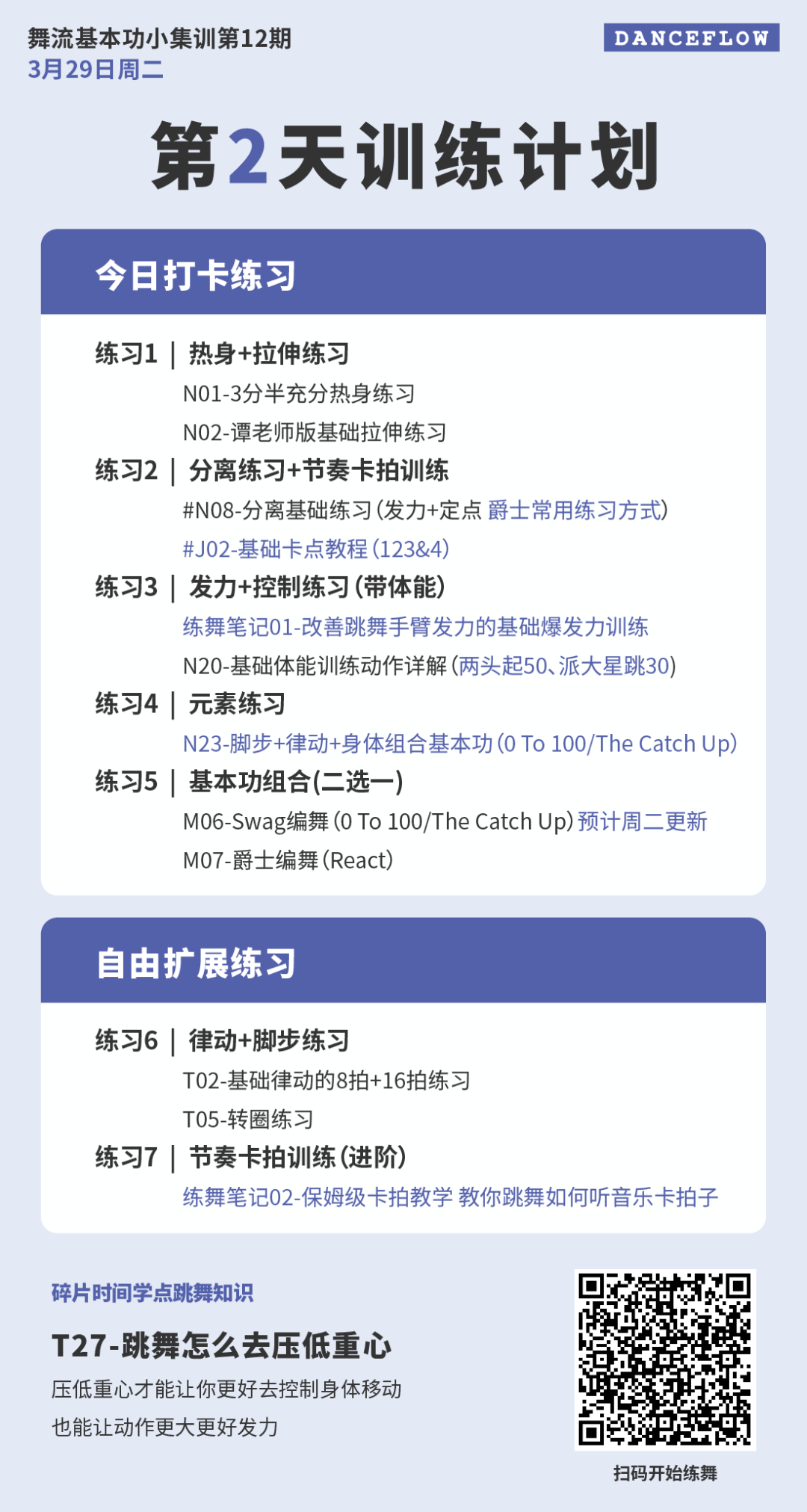 “体能一直是自己很逃避的，每次舞蹈课总是偷懒”真实学员学舞心得分享