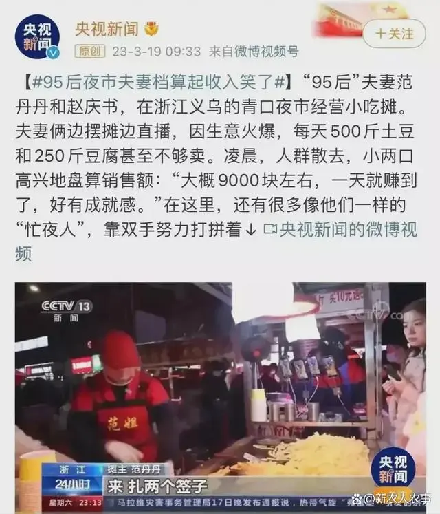 小吃摊一晚卖出9000元，央视点赞95后地摊夫妻，为何网友不买账？