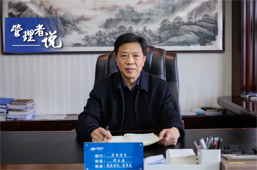 中煤矿山建设集团党委书记、董事长郑玉建：发扬“猛虎精神” 打造一流矿建企业