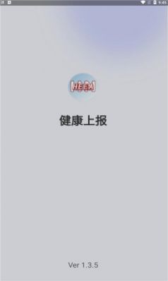 河南健康上报