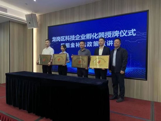 龙岗区科技企业孵化器授牌仪式及孵化器政策宣讲会的活动现场