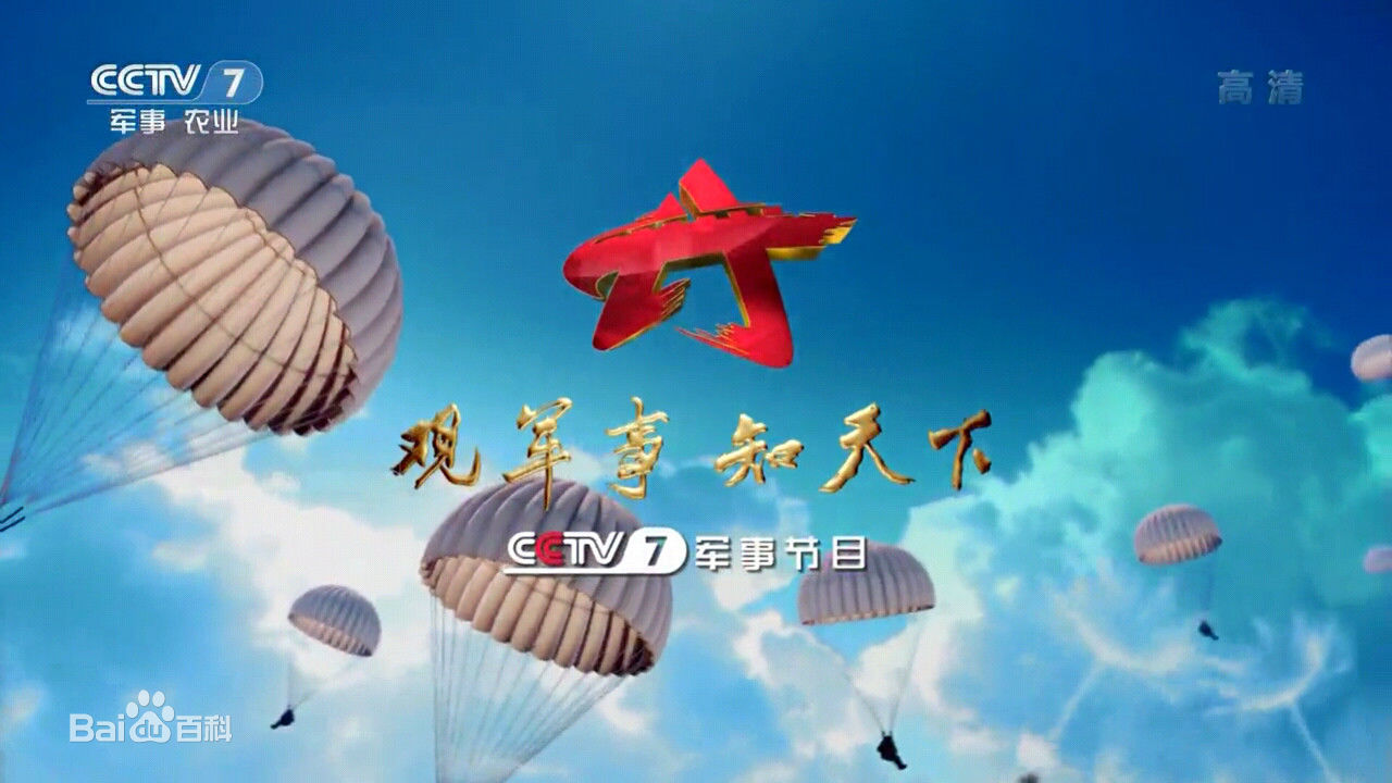 cctv7在线直播观看