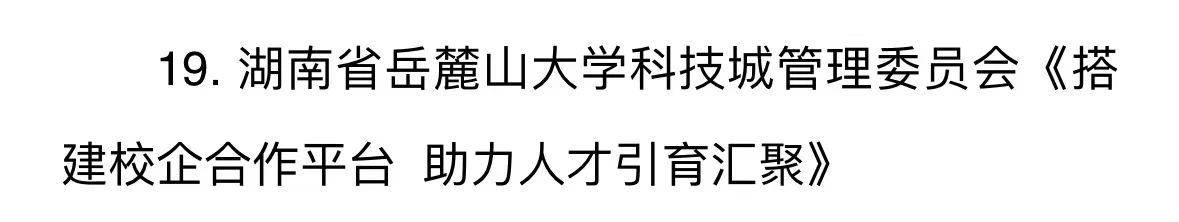 结果揭晓！长沙县这一经验做法入选全国优秀案例