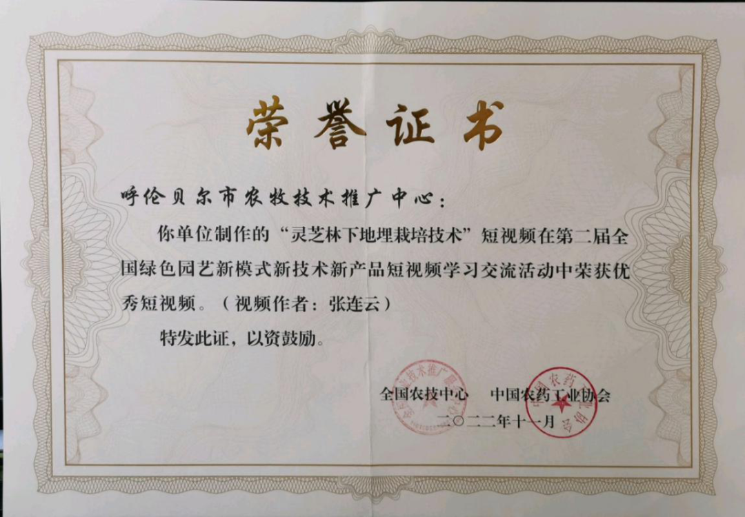 市农牧技术推广中心“灵芝林下地埋栽培技术”短视频被评为全国绿色园艺“三新”优秀短