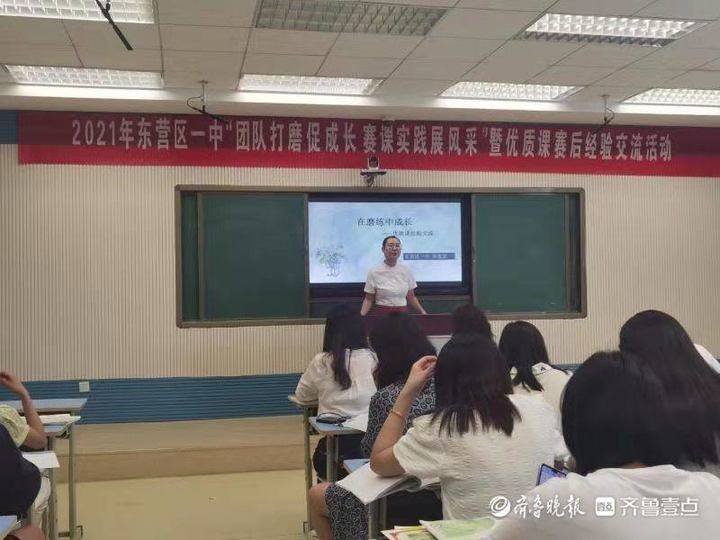 东营区一中举行优质课赛后经验分享活动