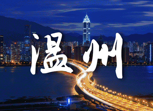 温州致富经_温州致富集团_致富经温州
