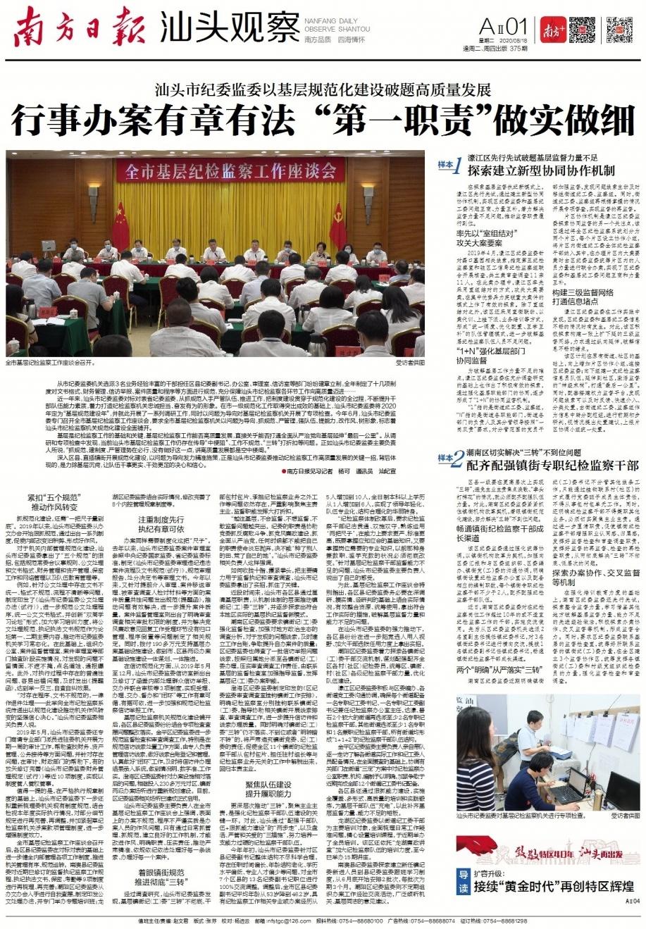 汕头市纪委监委：行事办案有章有法，“第一职责”做实做细