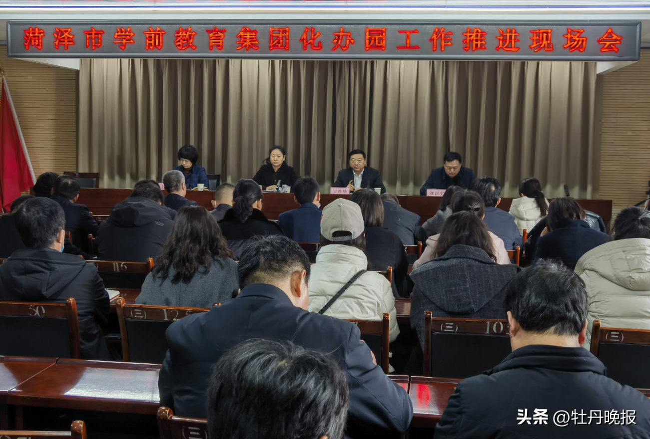 菏泽市学前教育集团化办园现场推进会召开