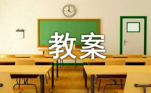 小班科学优质课教案《好听的声音》