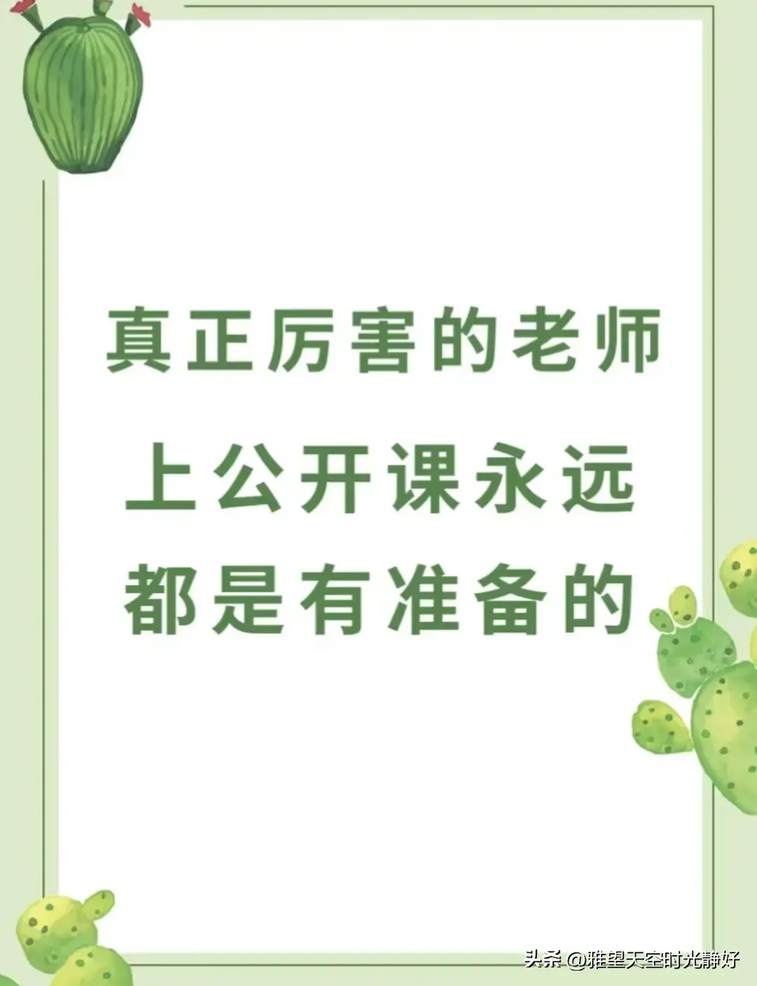 优质课经验交流_优质课老师经验分享稿_优质课经验材料