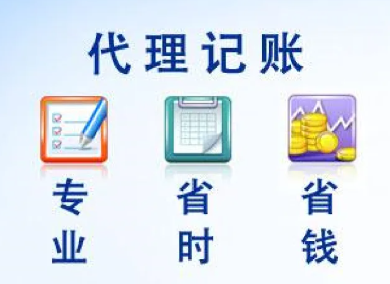代理记账的工作经验怎么描述_有经验代理记账优质商家_代理记账的经验