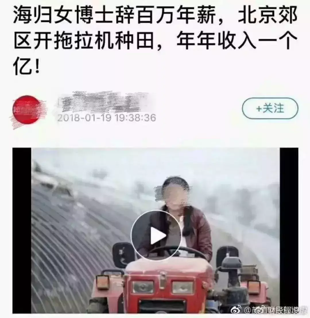 鼓吹“女博士开拖拉机种田致富”，是反智主义新“套路”