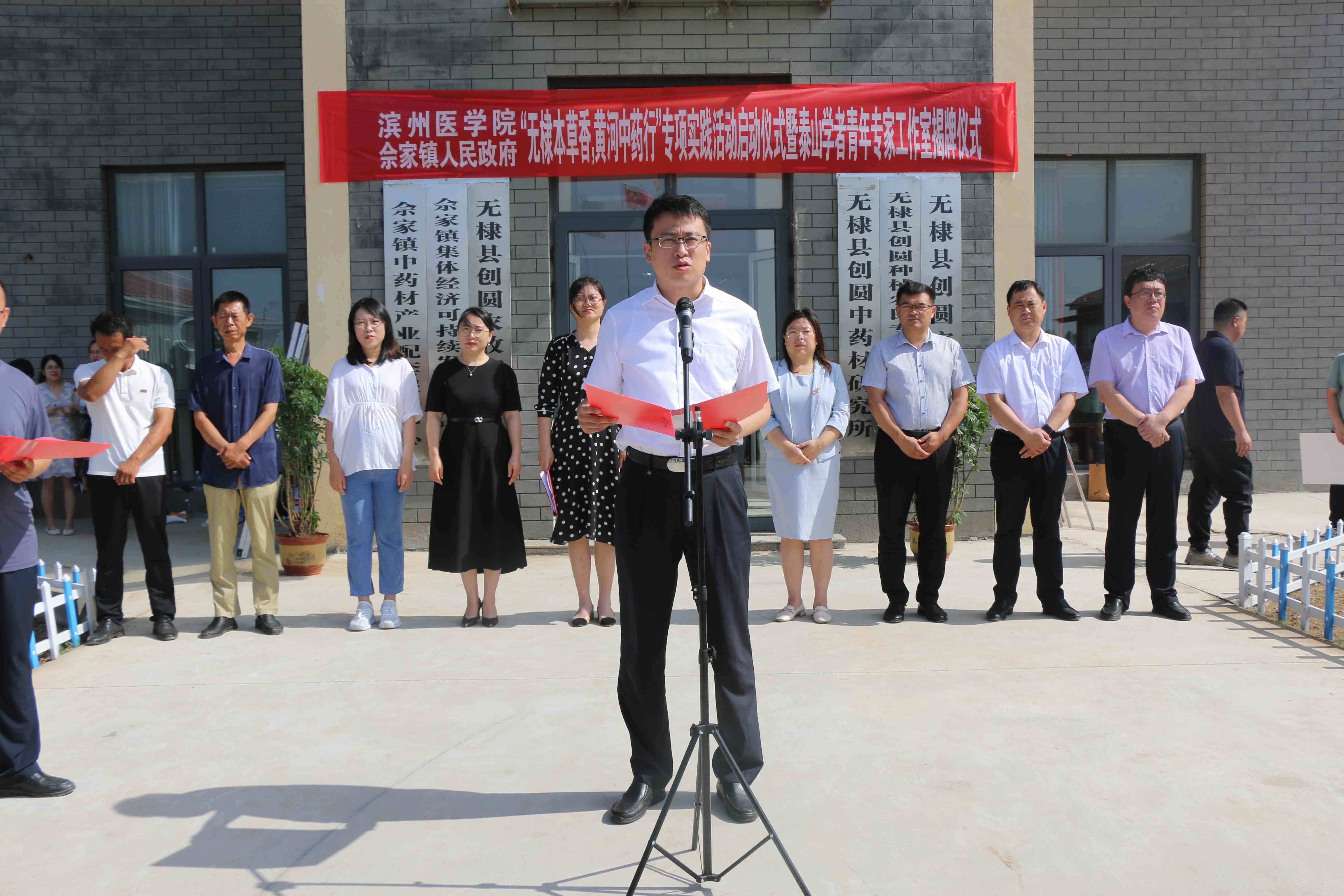 共建“本草乡”   滨州医学院“泰山学者工作室”带队开展中药学社会实践服务