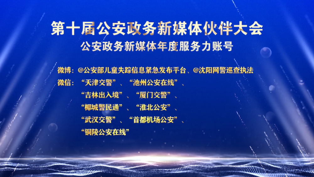 十佳政务新媒体评选_优质政务新媒体典型经验_政务新媒体经验交流材料