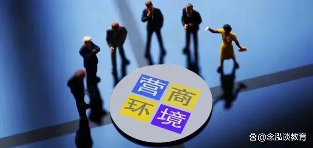 优质营商环境建设经验_优质营商环境_打造优质营商环境措施
