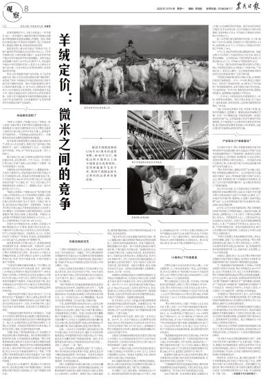 羊绒定价：微米之间的竞争