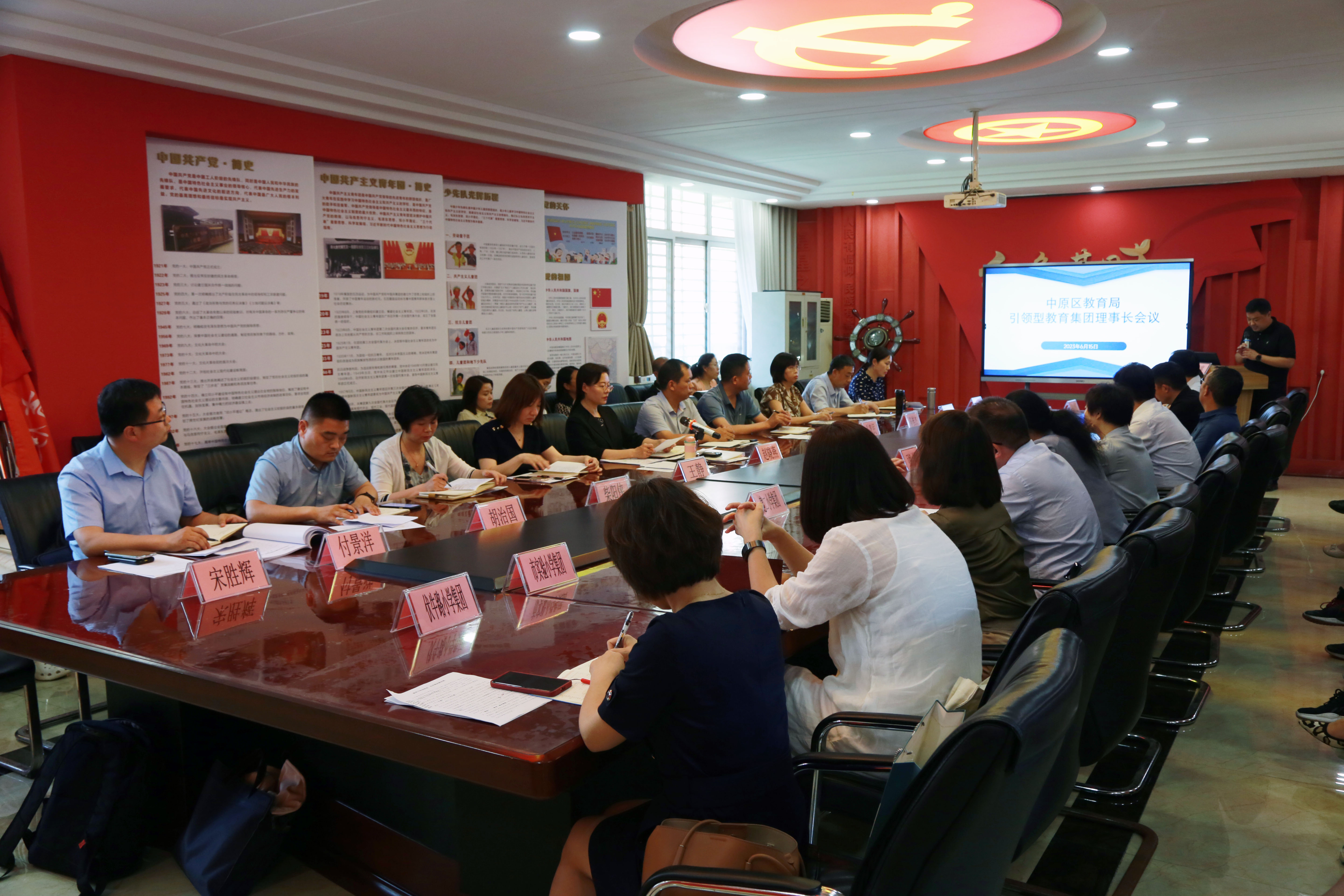 建设高质量区域教育体系——郑州市中原区教育局召开教育集团理事长会议