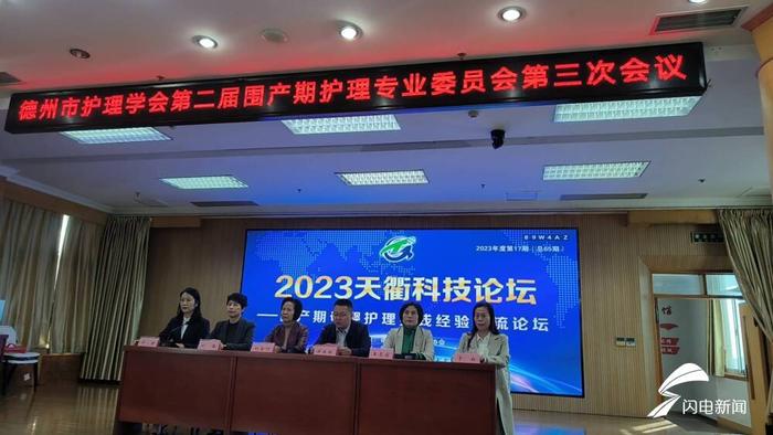 2023年第17期天衢科技论坛——围产期母婴护理实践经验交流论坛召开