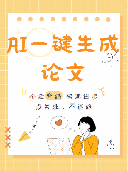 揭秘项目论文的成功密码！解锁高分，轻松取得学术荣耀！