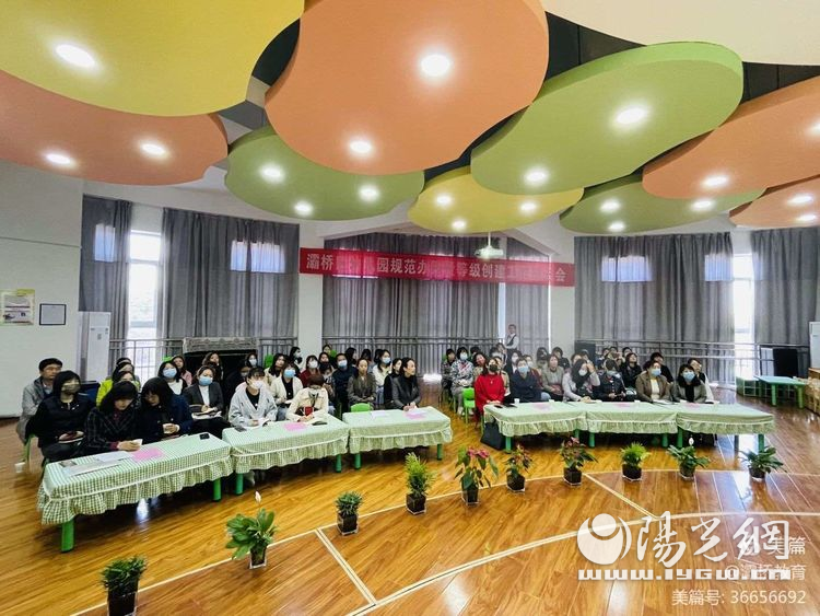 灞桥区幼儿园规范办园暨等级创建工作推进会