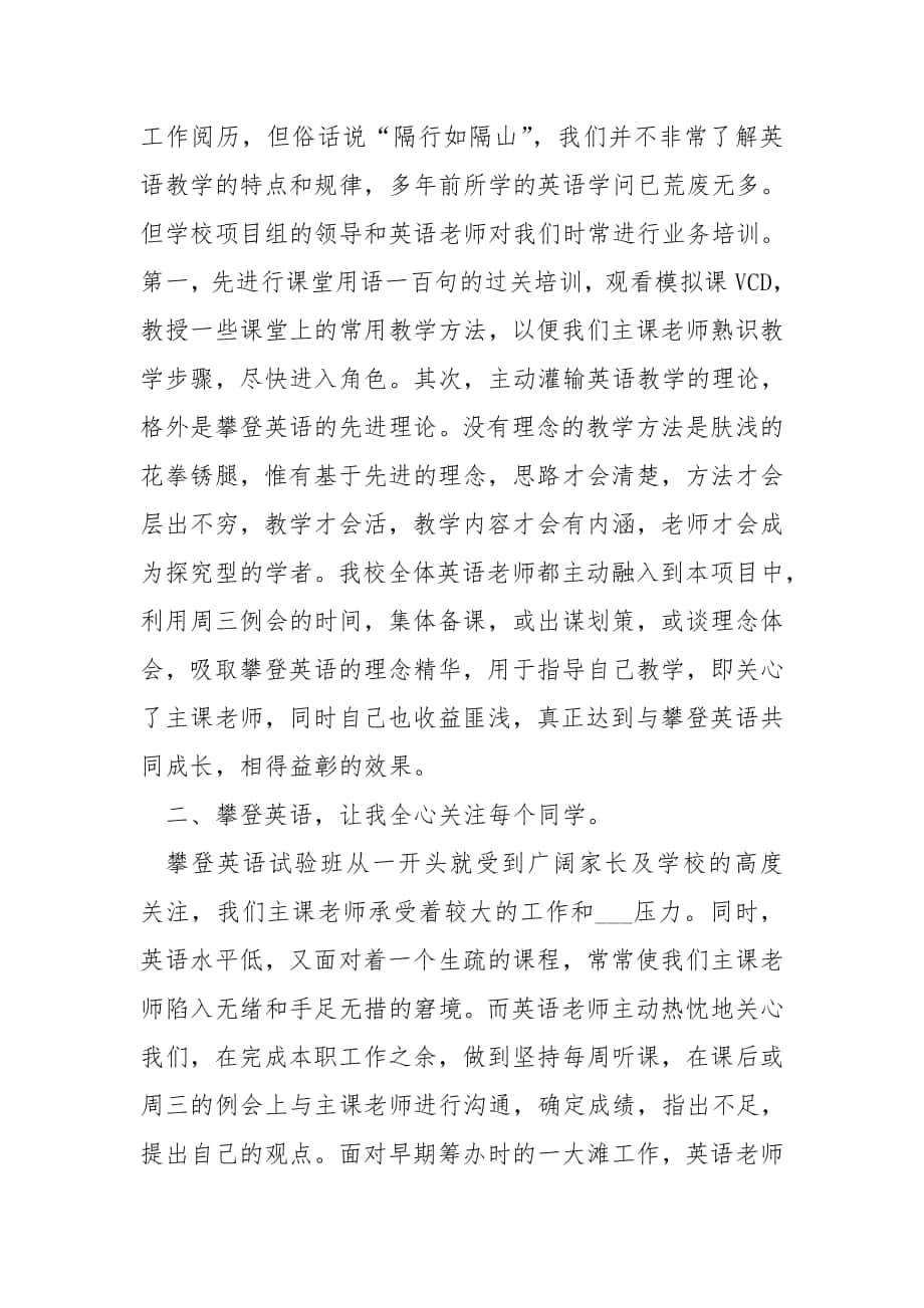 精品优秀英语老师教学心得精选___5篇.docx(共15页)【在线阅读】