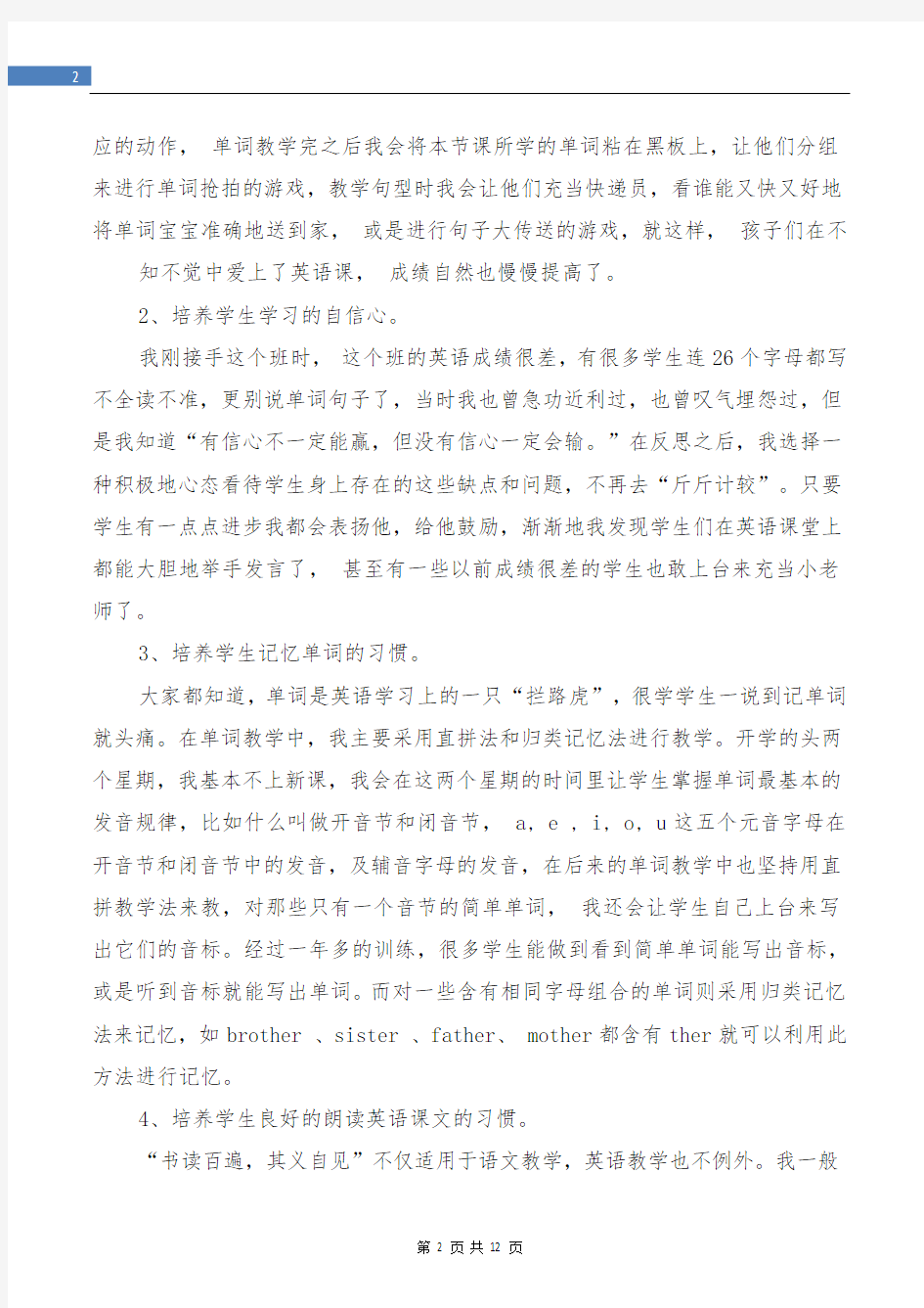 小学英语教学经验交流材料(精选多篇)