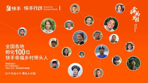 短视频带动脱贫致富 快手20位老铁齐聚“幸福乡村创业学院”