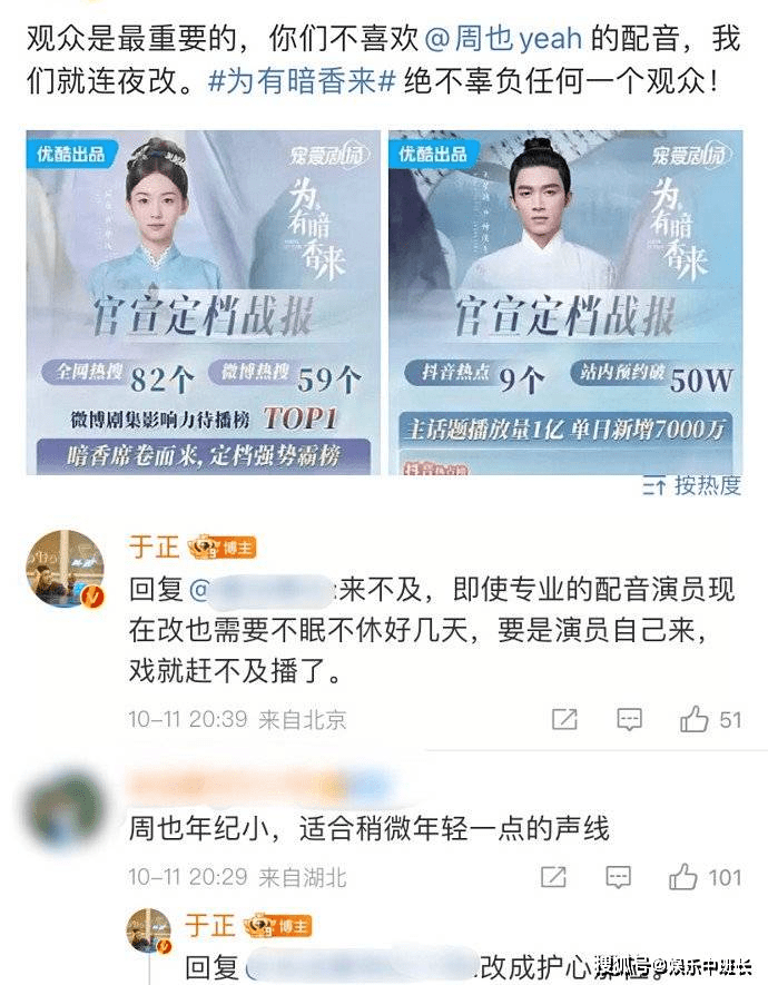 《为有暗香来》周也配音惹争议，于正发文说连夜更换配音