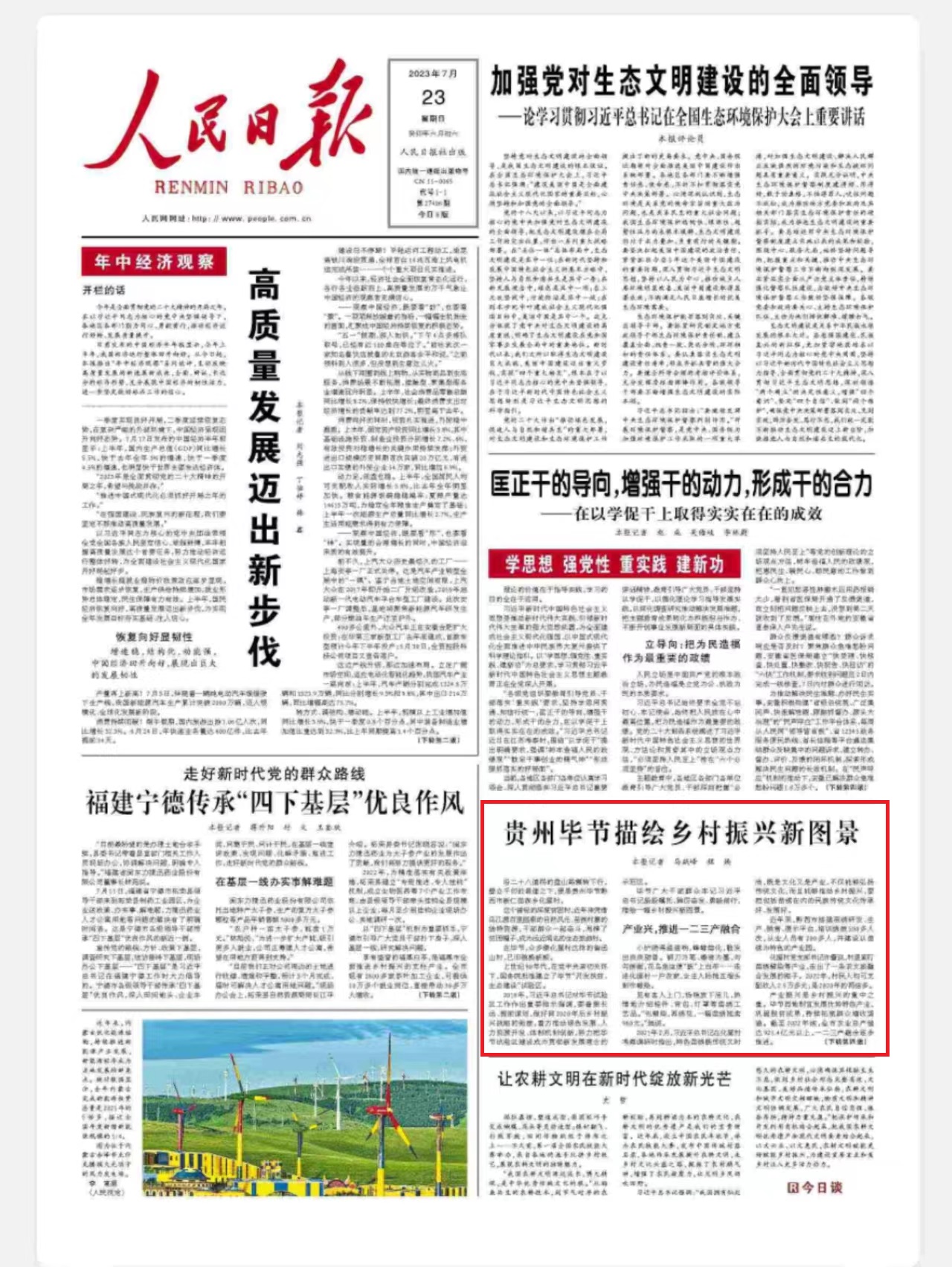《人民日报》头版聚焦贵州毕节描绘乡村振兴新图景