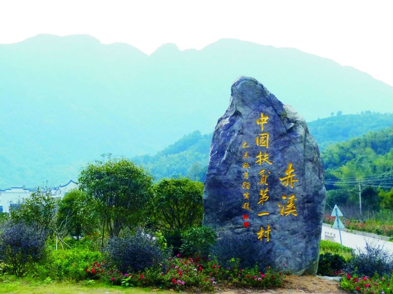中国扶贫第一村——福鼎赤溪