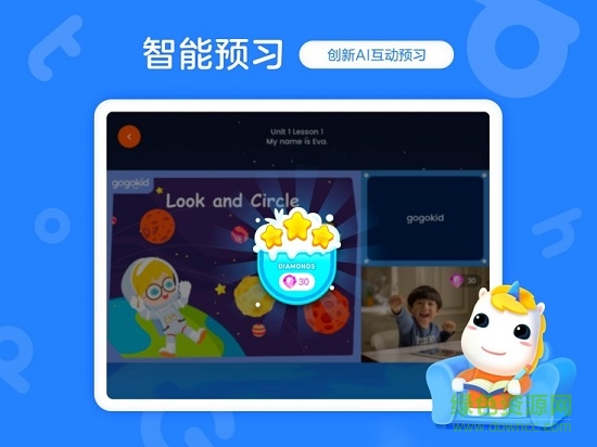gogokid客户端学生学习版