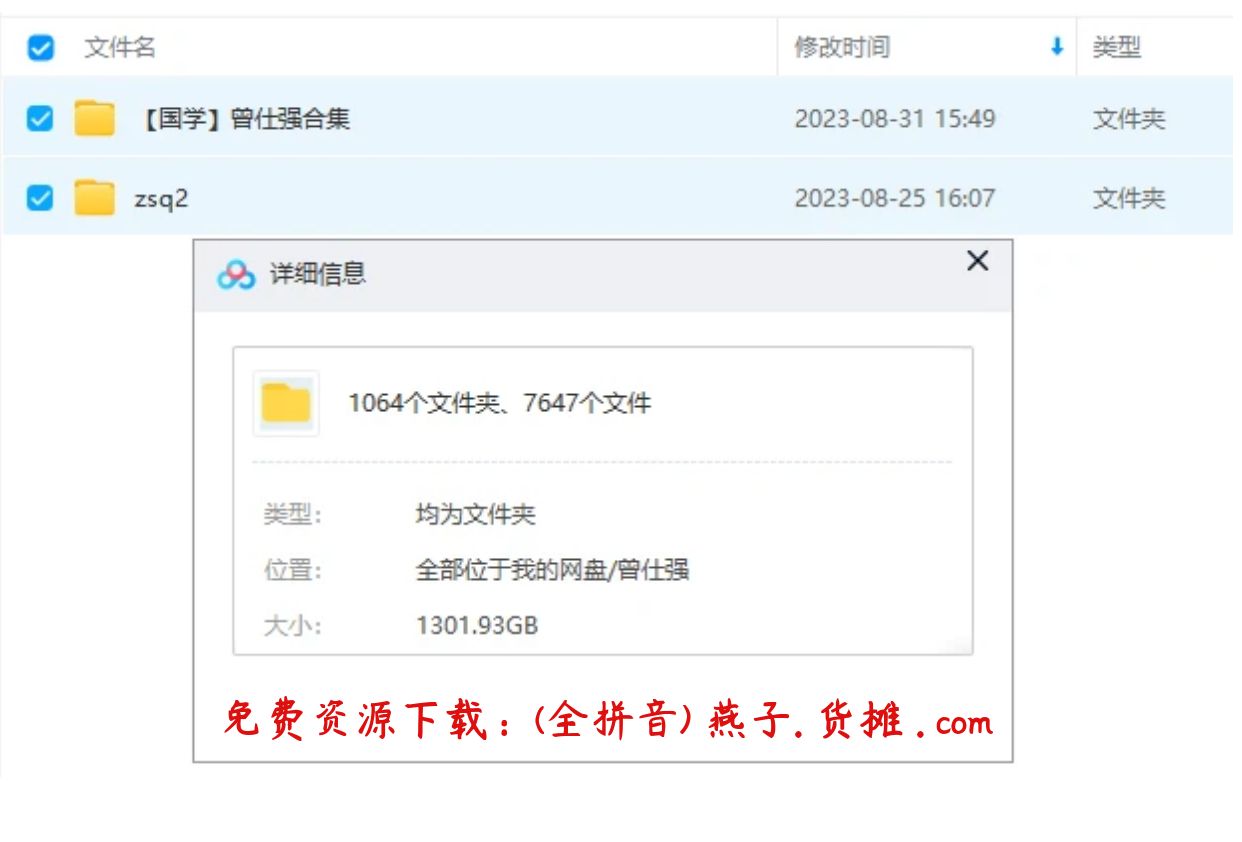 2023年最新曾仕强全集资源下载【附网址】