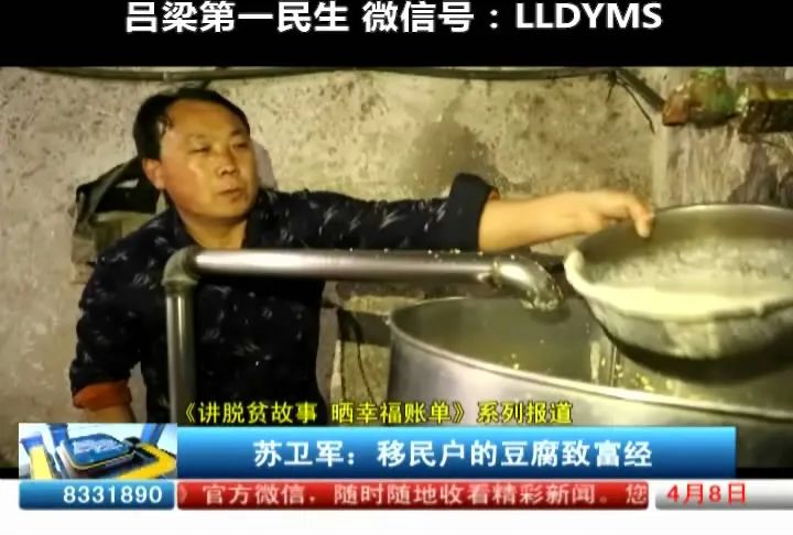 致富经豆腐全集视频_致富经所有关豆腐的致富经_致富经做豆腐