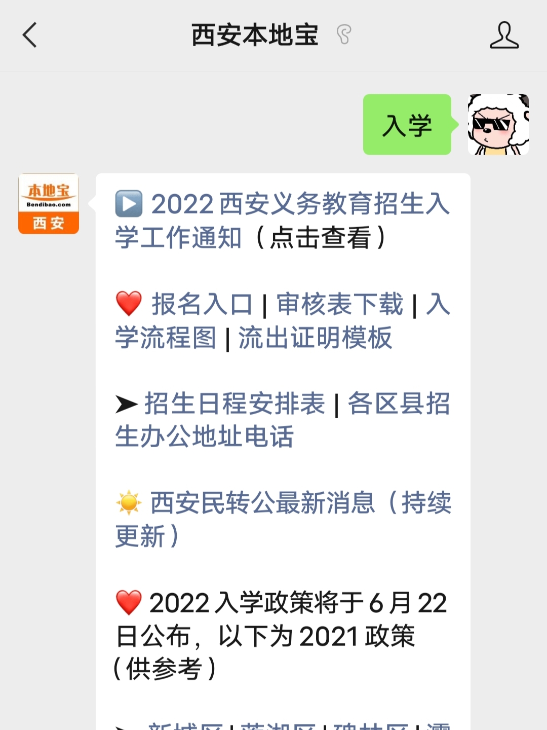 2022西安市招生入学政策（全文）