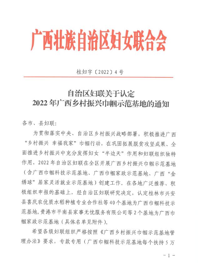 喜报！钦州这三个基地获评2022年“广西乡村振兴巾帼示范基地”