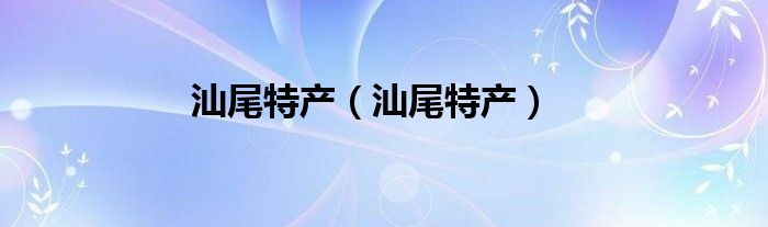 螺养殖视频_养殖螺蛳_坑螺养殖技术