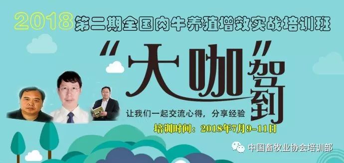 大咖来啦，2018全国第二期肉牛养殖增效实战培训班讲师介绍