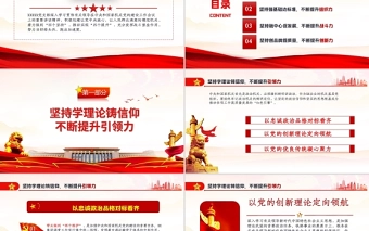 党支部特色党建工作经验交流PPT红色大气党员干部交流工作总结汇报专题课件模板