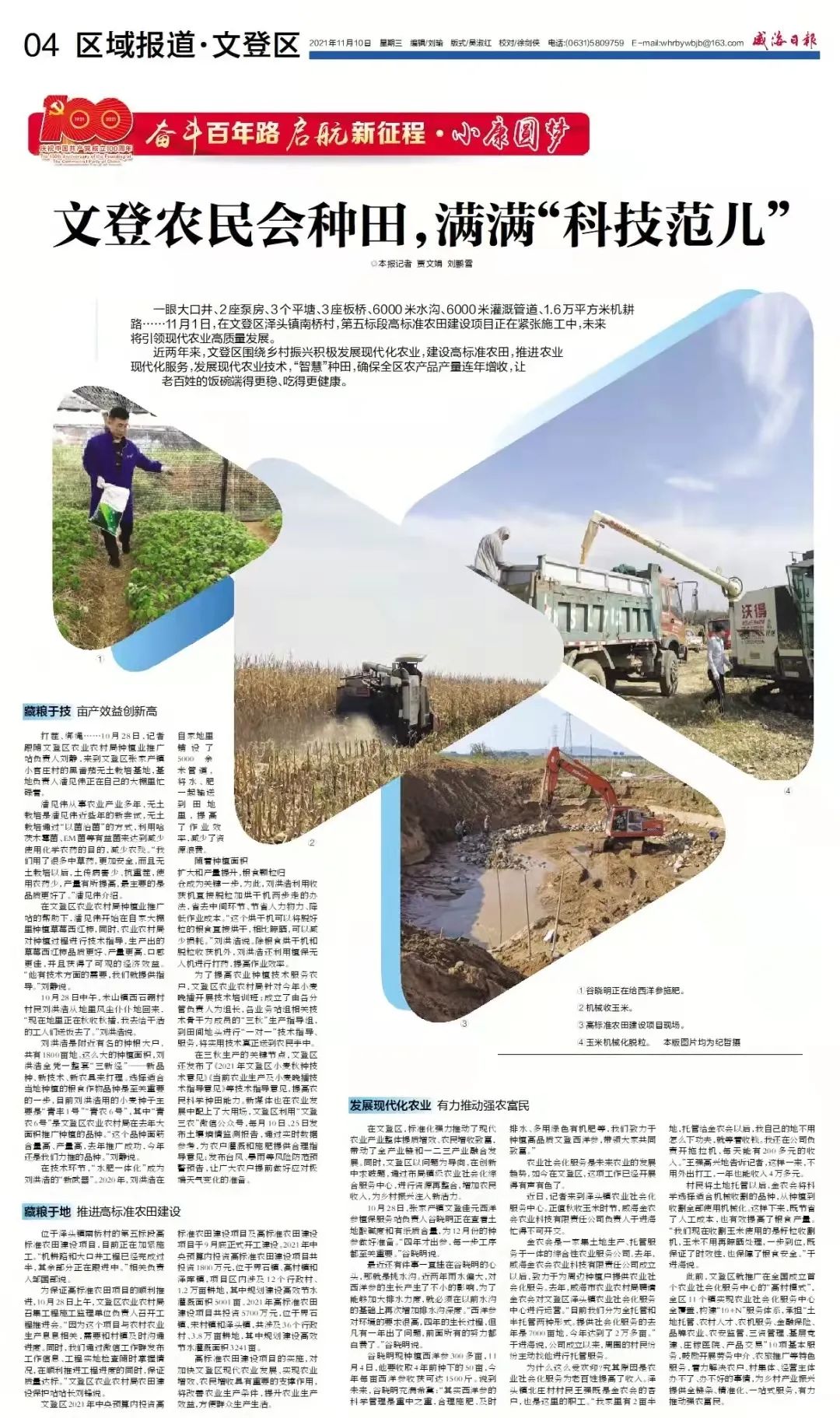 文登：农民会种田，满满“科技范儿”