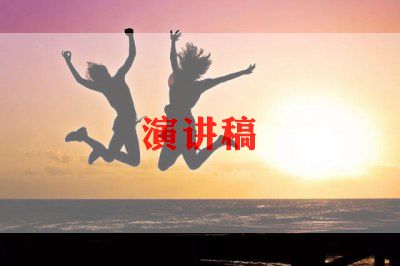 教师版教师节演讲稿优质8篇