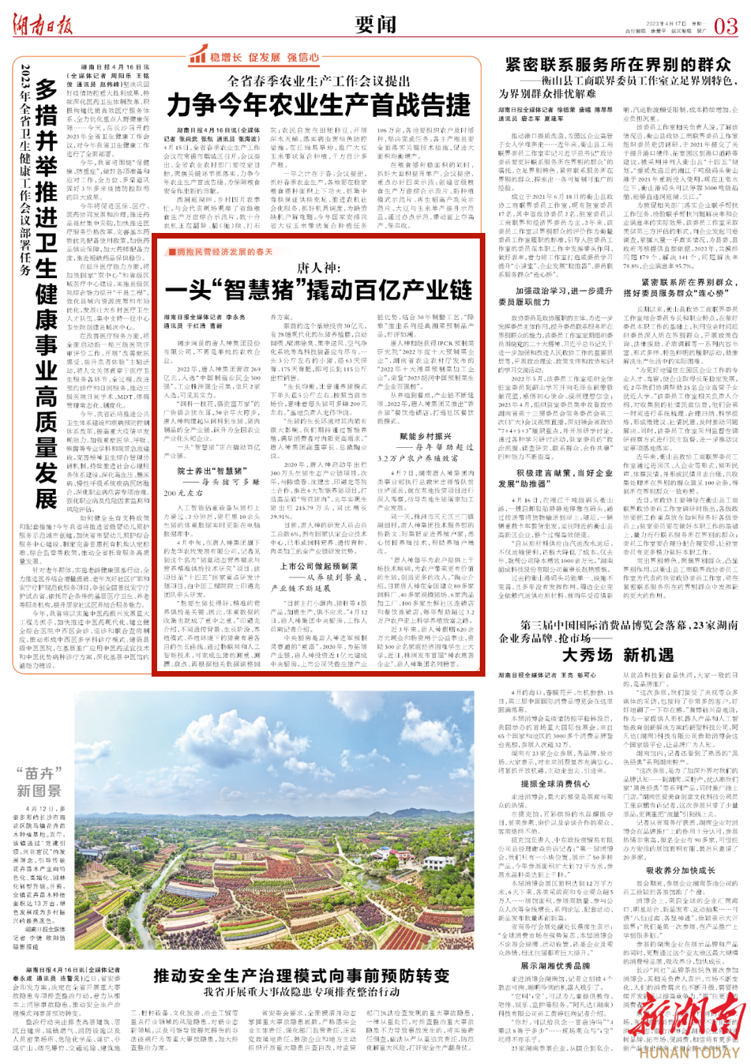 拥抱民营经济发展的春天 | 唐人神：一头“智慧猪”撬动百亿产业链