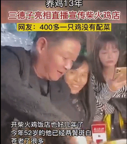 不当演员，改行养鸡，“三德子”赵亮偷偷摸摸发了大财