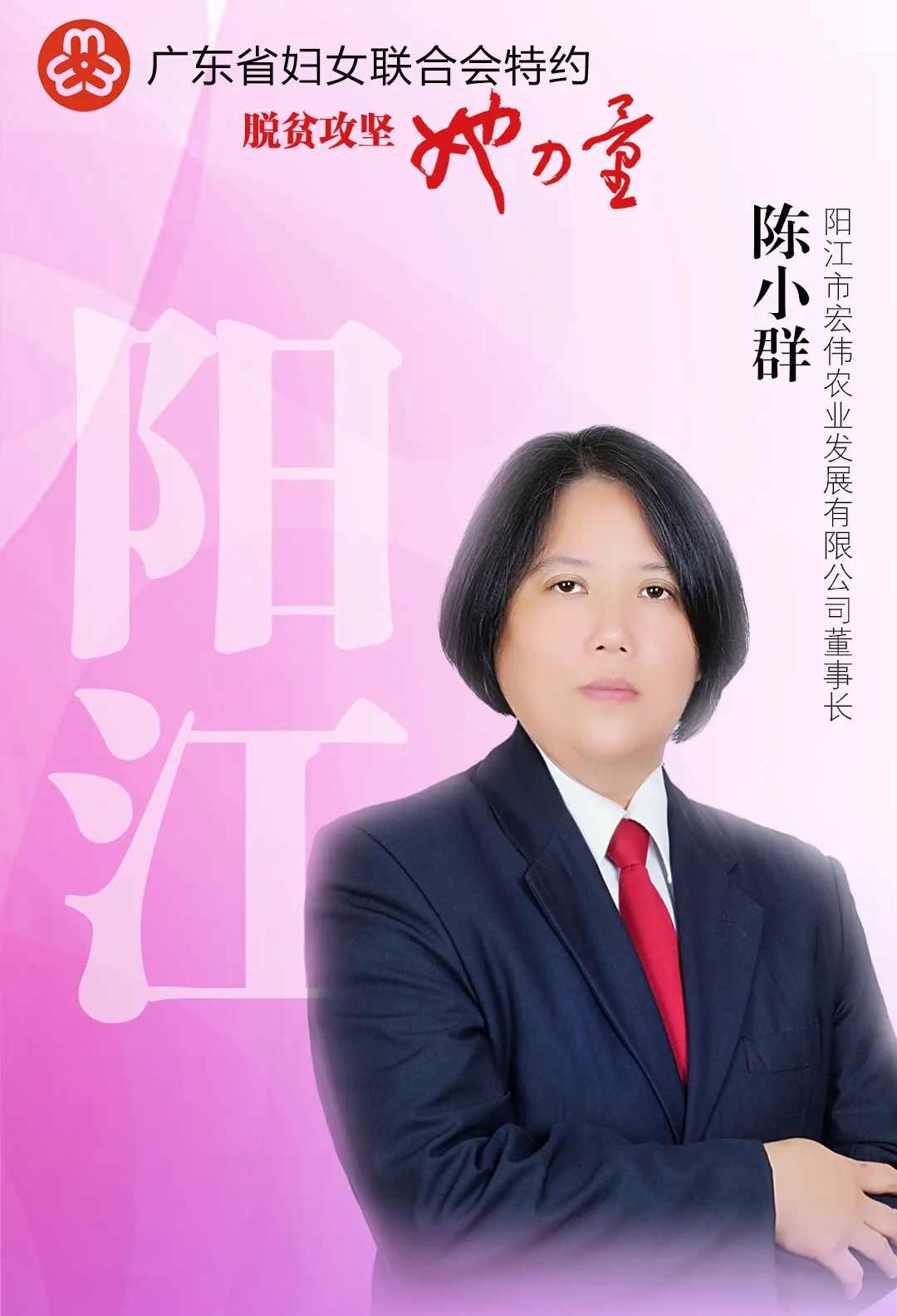 脱贫攻坚她力量·阳江丨种牛大力振兴乡村，农村巾帼过上火红日子