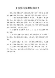 鉴定泥鳅水花苗质量好坏的方法