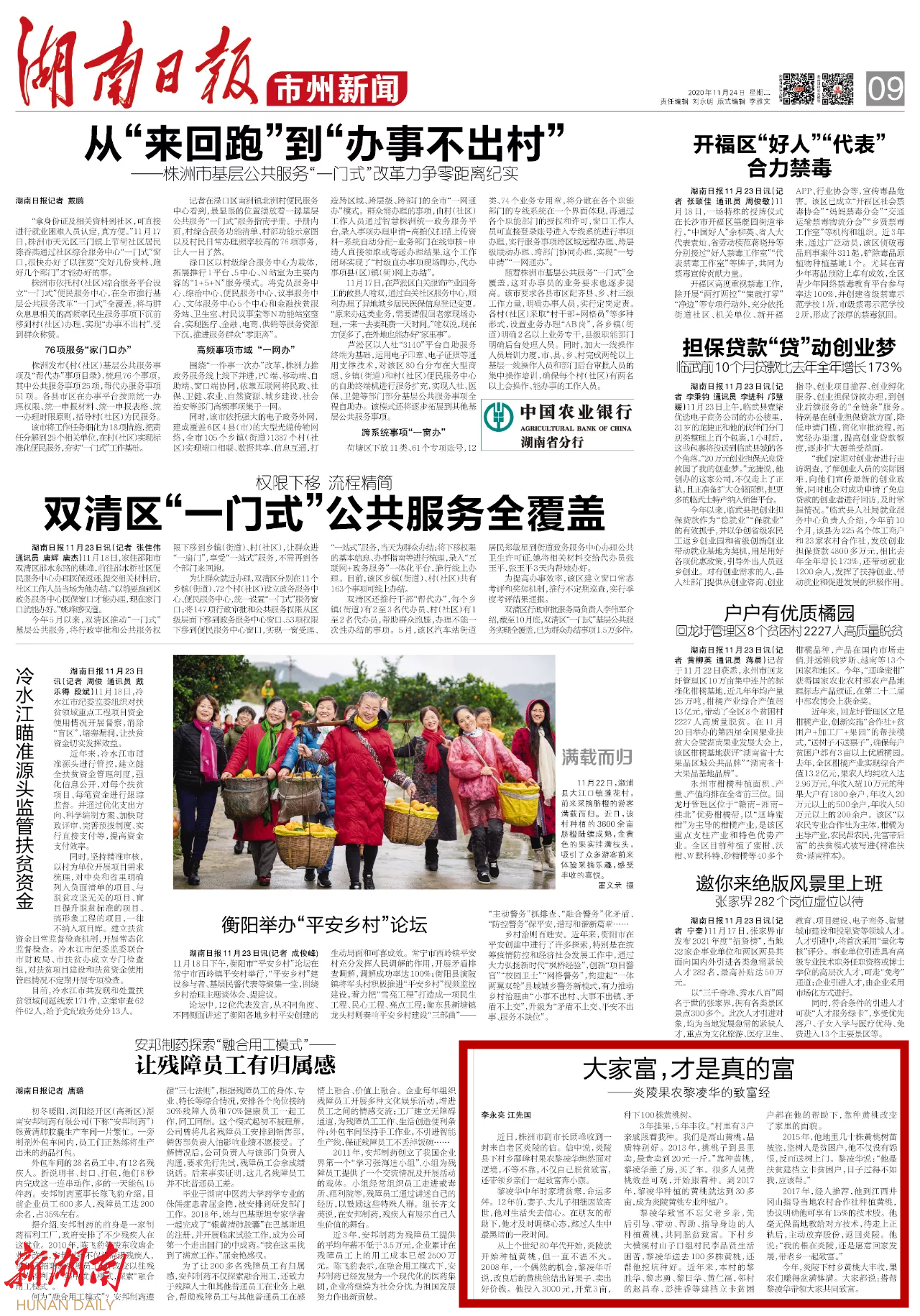 炎陵果农黎凌华的致富经