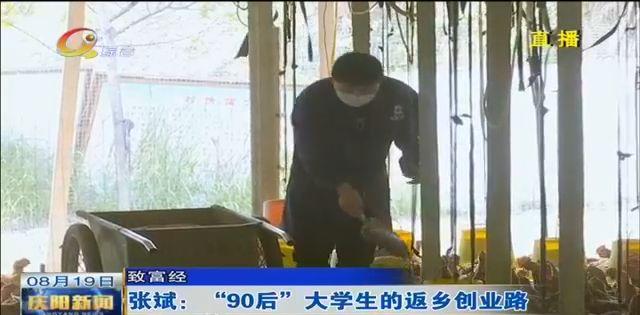 致富经——张斌：“90后”大学生的返乡创业路