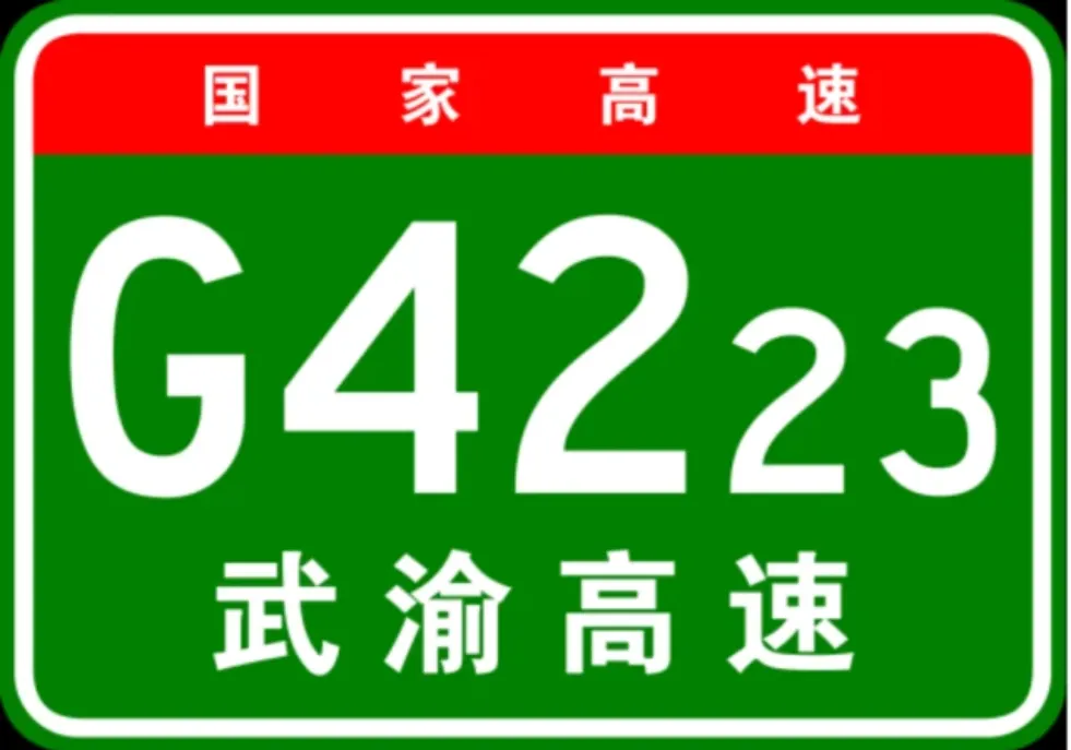 厉害了哦，武渝高速湖北段将全面开建，加强渝鄂两地经济发展