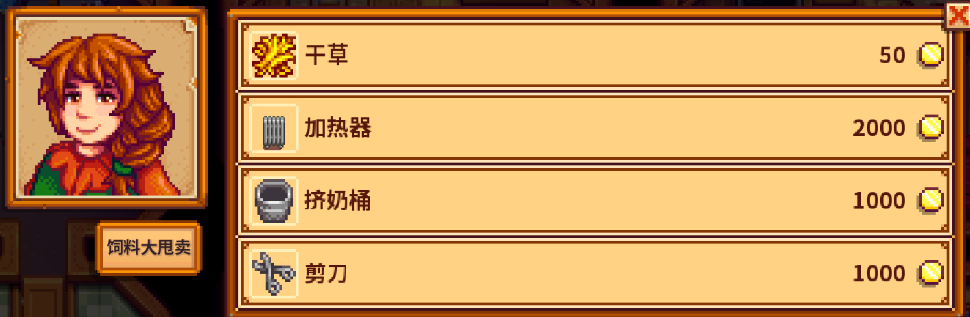 【星露谷物语】动物养殖手册